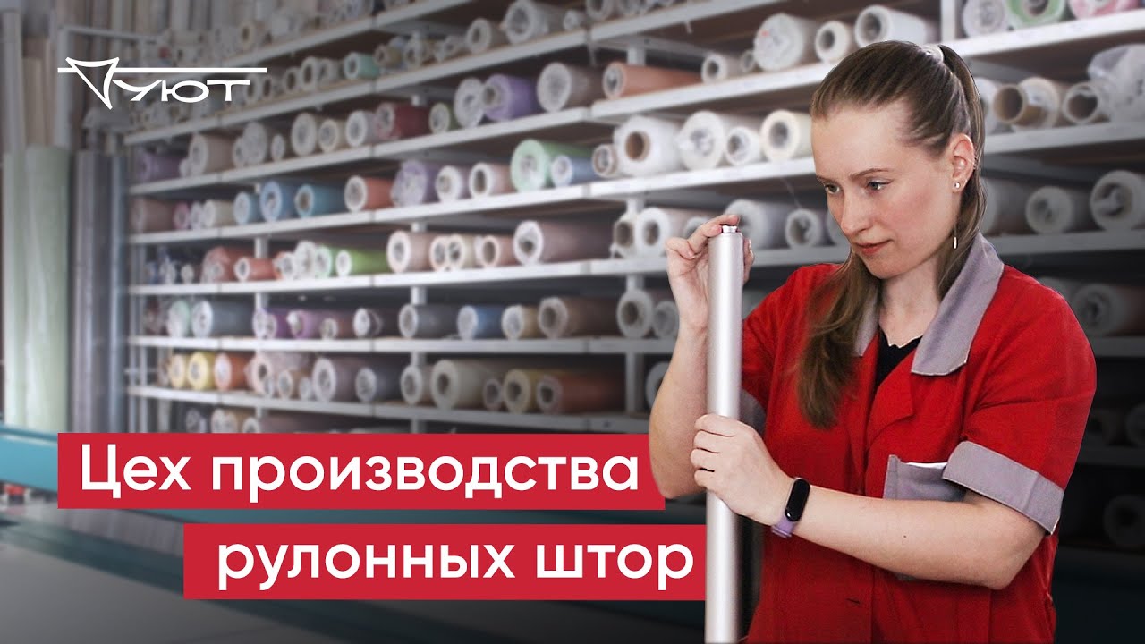 Proizvodstvo Rulonnykh